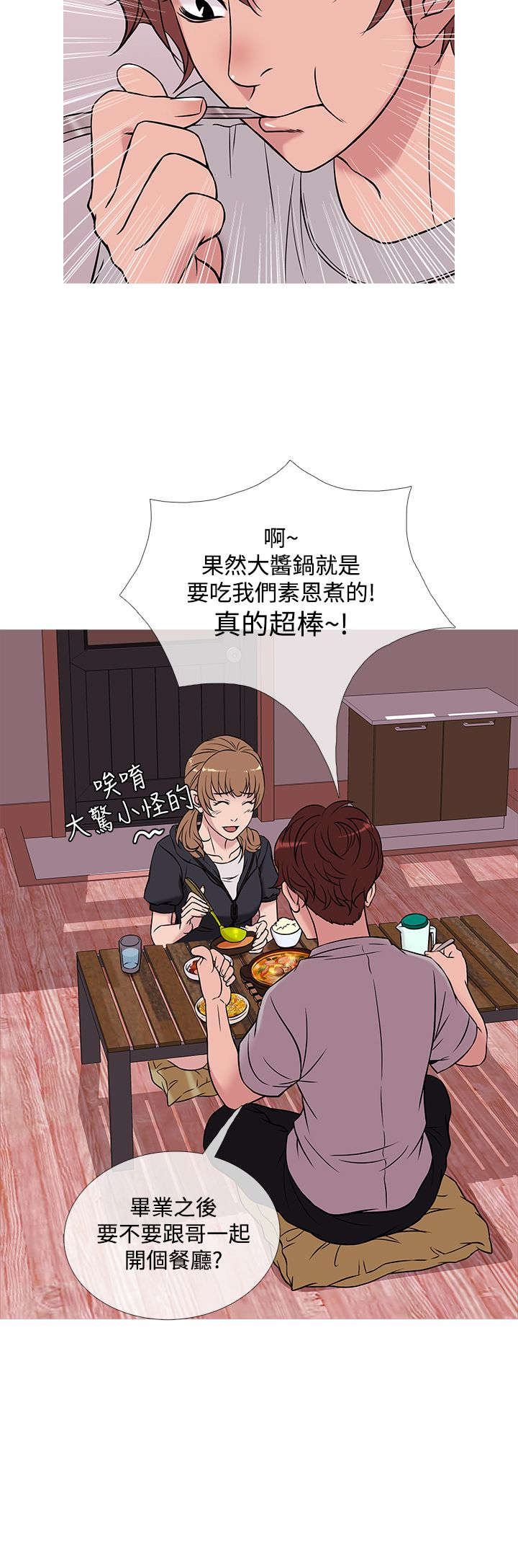 应召那男菩萨免费阅读漫画,第41章：下落1图