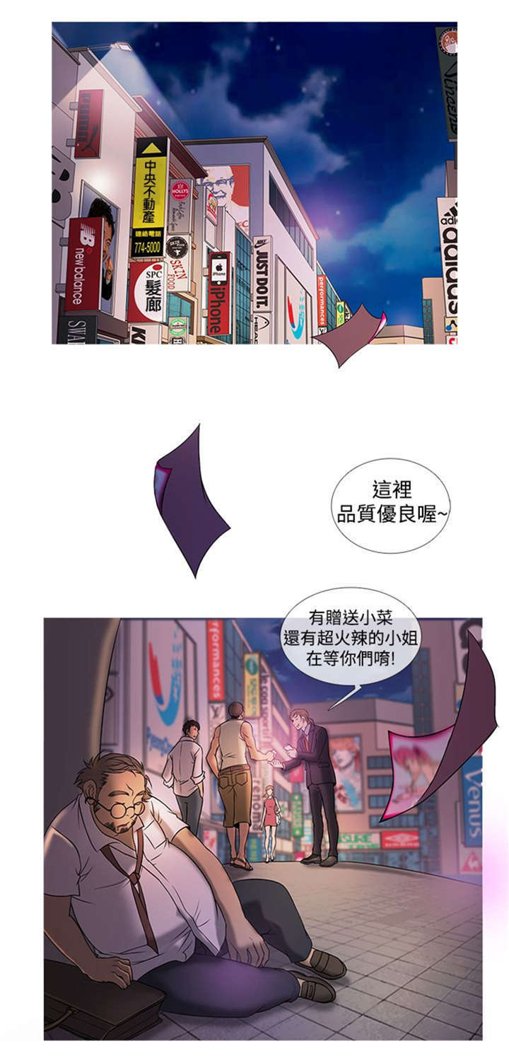 应召先生漫画,第3章：狼窝1图