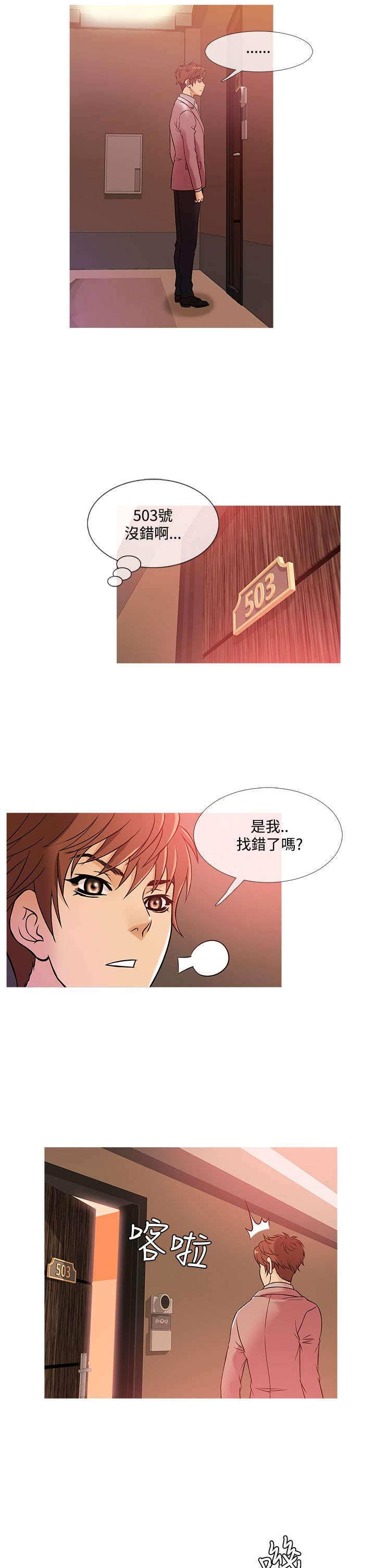 应召那男菩萨免费阅读漫画,第32章：回头1图