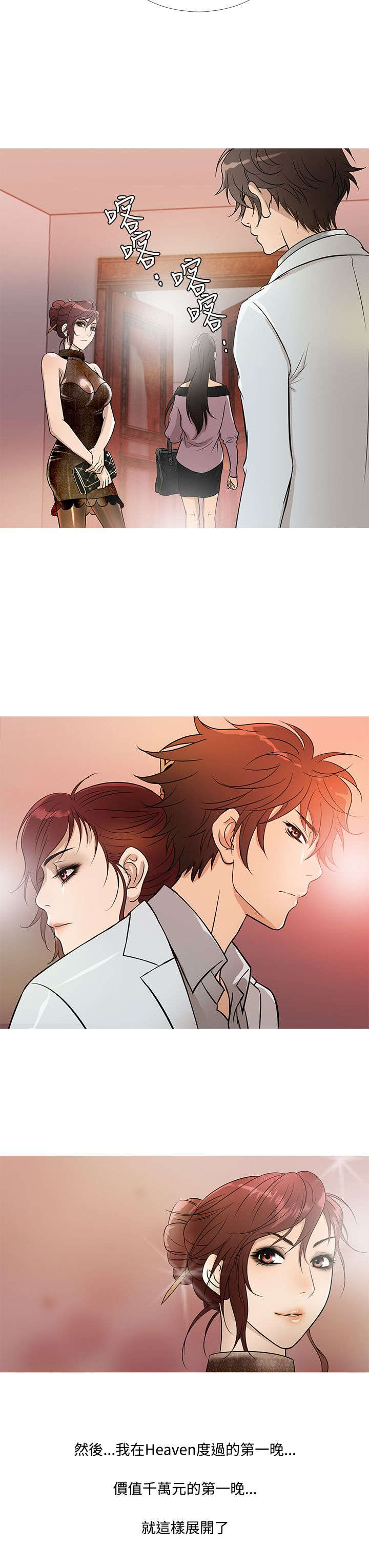 应召英文漫画,第14章：竞拍1图