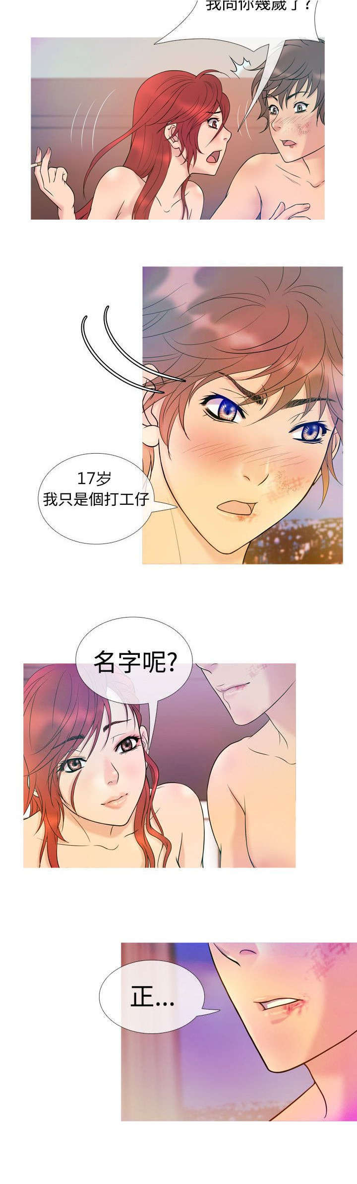 应召生涯下载漫画,第6章：沦陷（上）2图