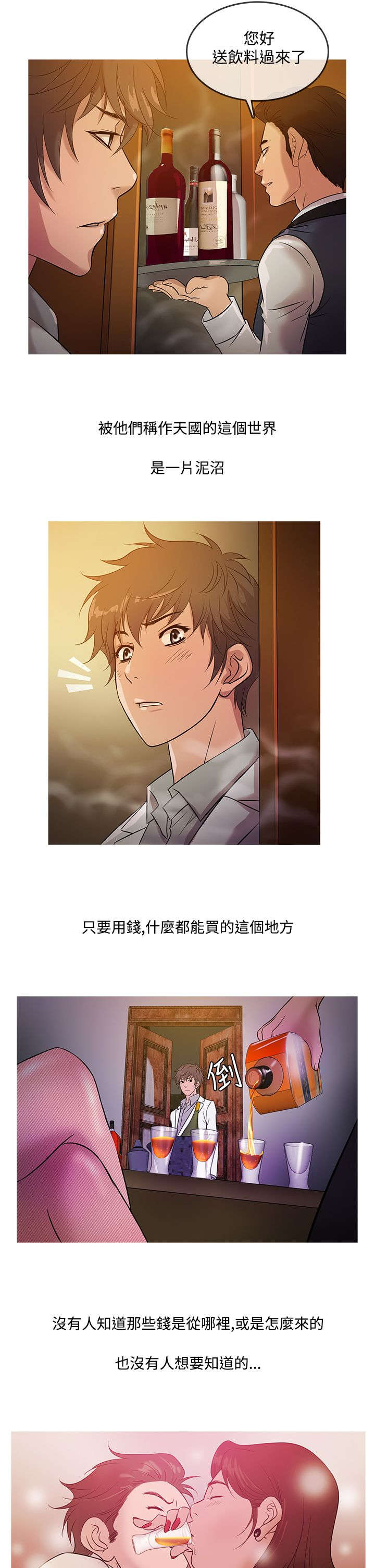 应召生涯第一季解读漫画,第12章：“四大天王”2图