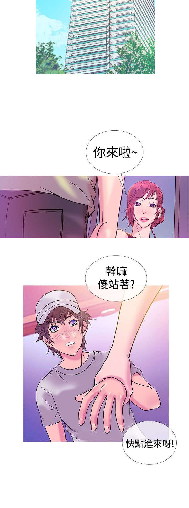 应召生涯第一季解读漫画,第6章：沦陷（上）1图