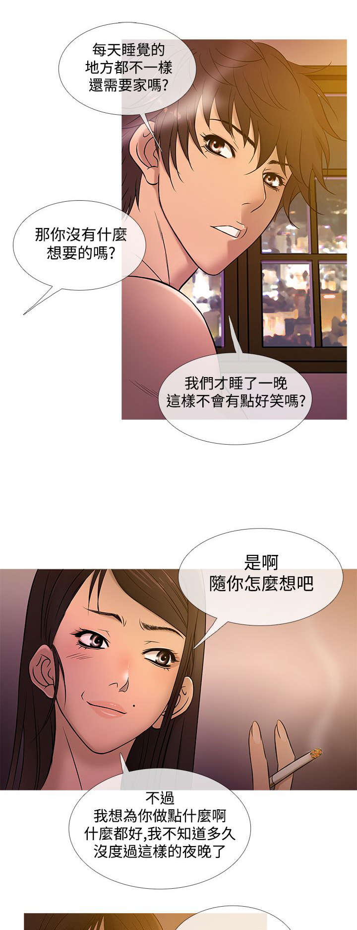 应召生涯第一季解读漫画,第15章：亮相1图