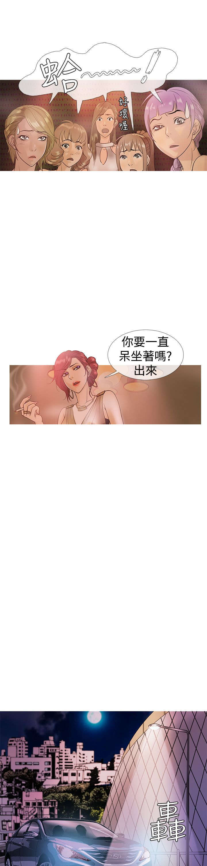 应召生涯电视剧全集免费播放漫画,第3章：狼窝1图