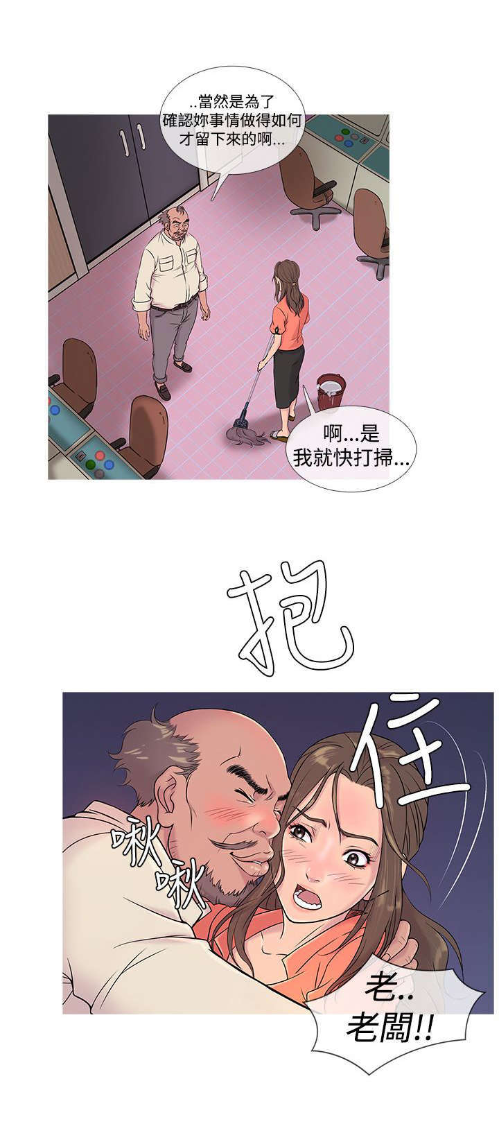 应召人生漫画,第5章：母亲的困境1图