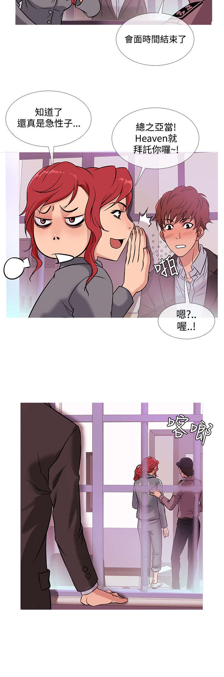 应召英文漫画,第36章：探望2图