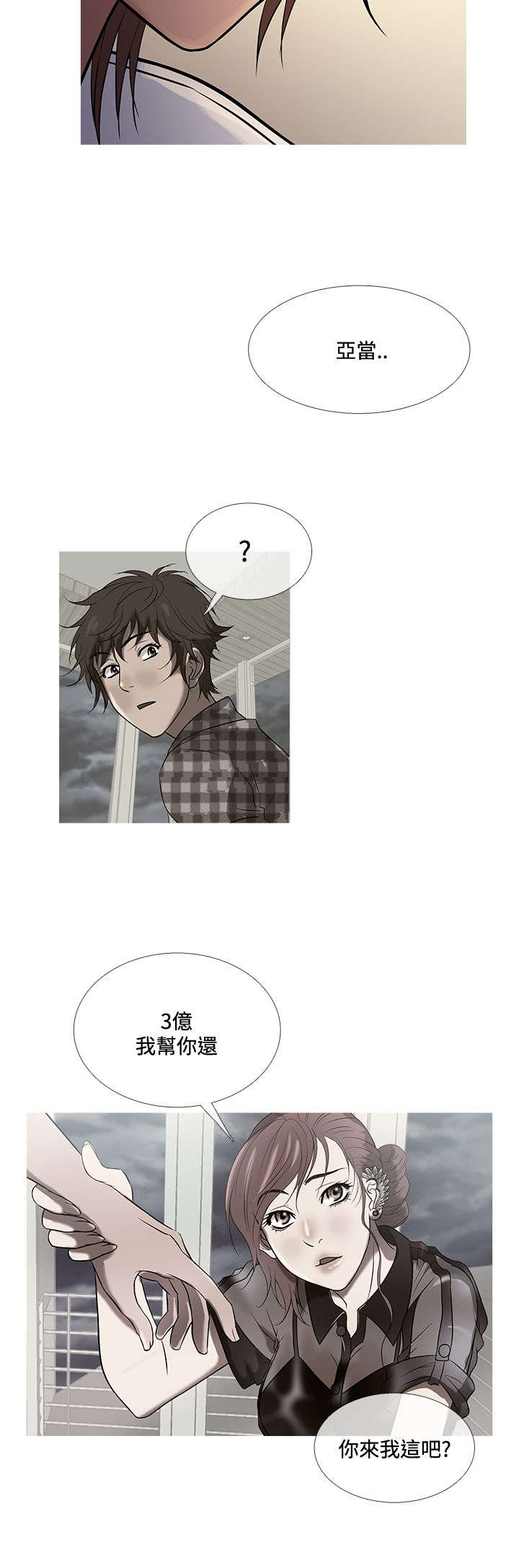 应召英文漫画,第62章：往昔旧事2图