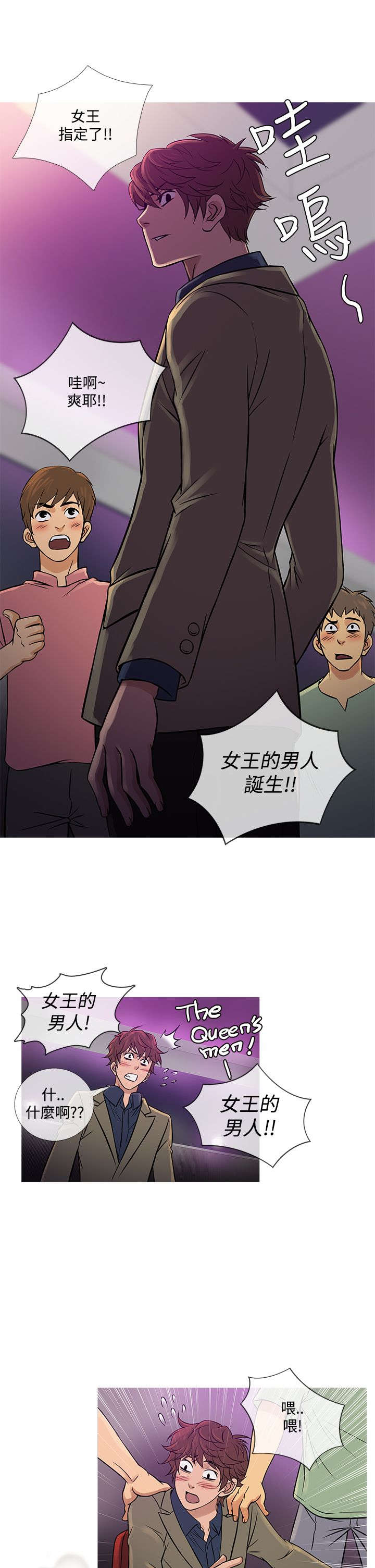 应召读音漫画,第51章：佳人1图