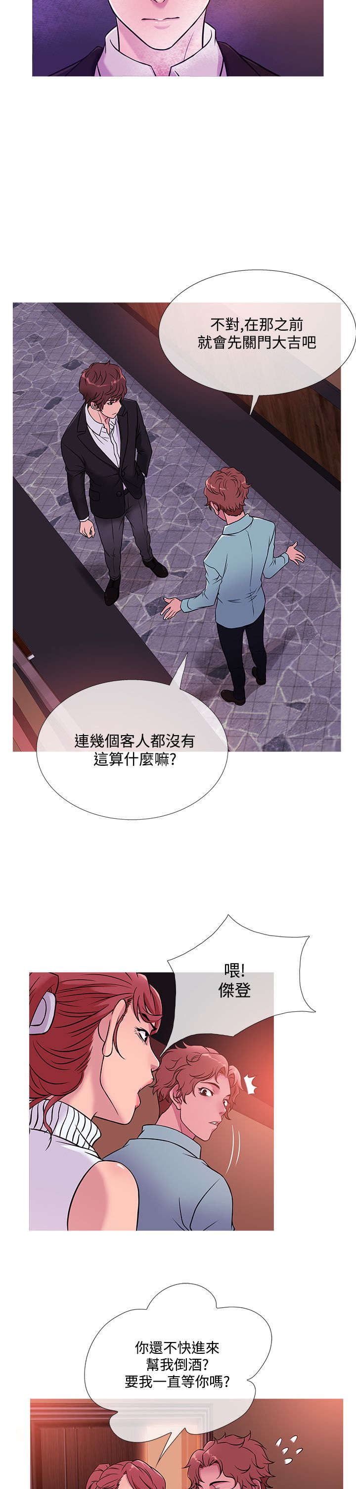 应召那男菩萨免费阅读漫画,第35章：生气1图