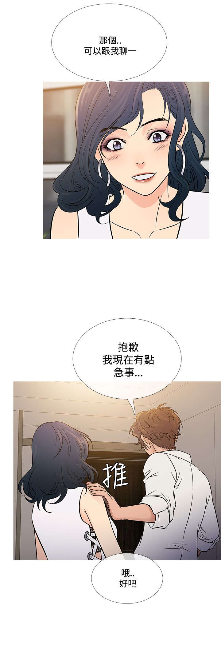 应召英文漫画,第56章：寻找家人1图