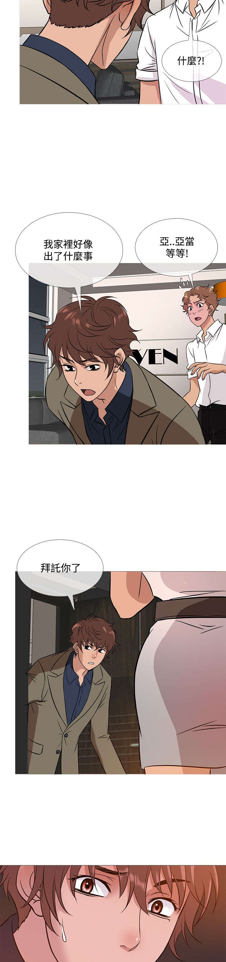 应召英文漫画,第45章：母女相遇2图
