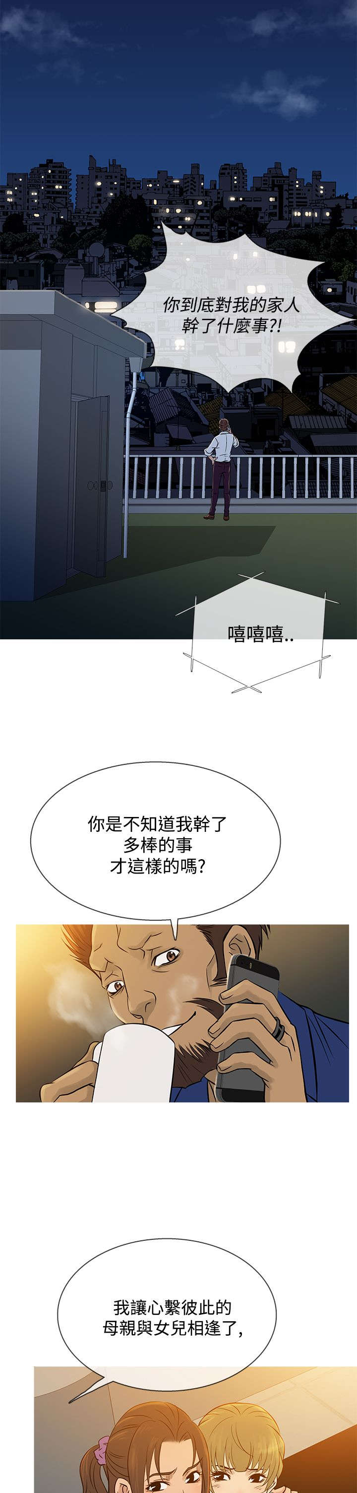 应召英文漫画,第56章：寻找家人1图