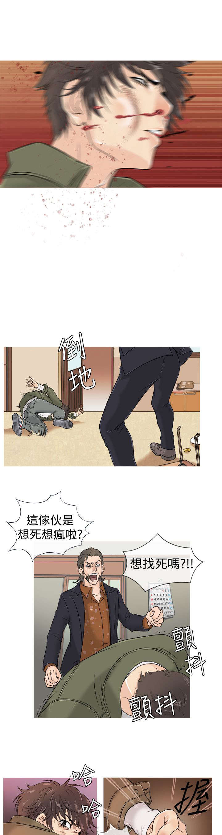 应召词漫画,第2章：被迫1图