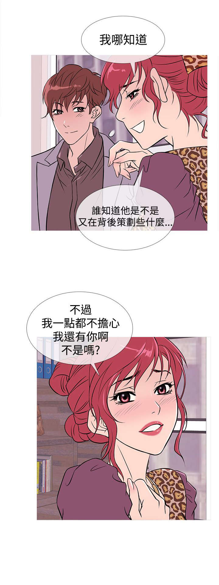 应召是什么漫画,第26章：渐入佳境1图