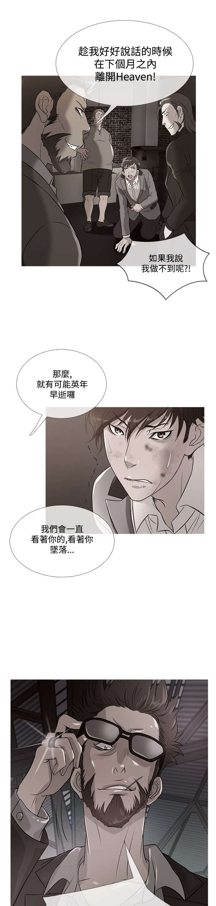 应召生涯分集剧情漫画,第50章：劝离2图