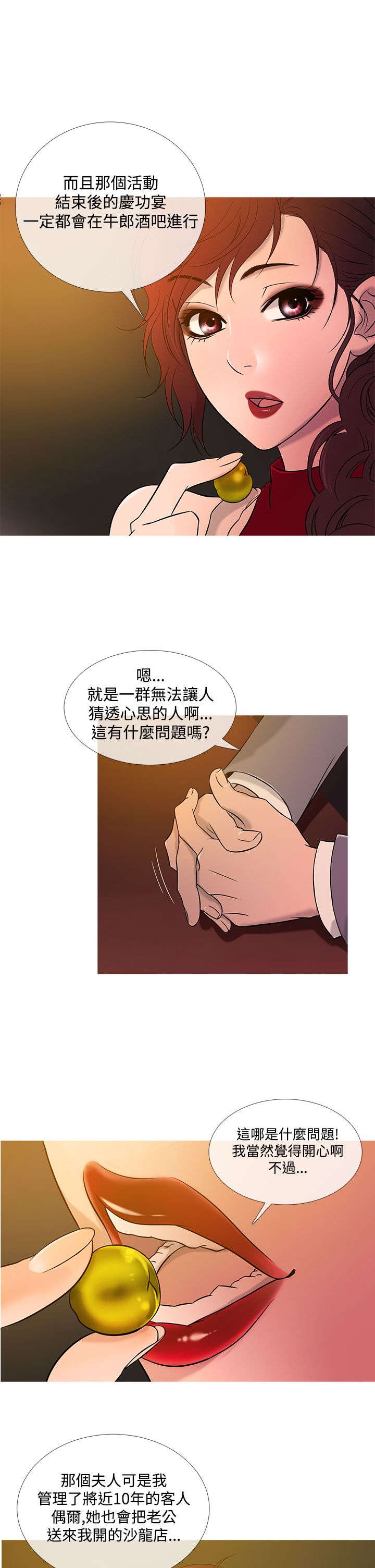 应召2020漫画,第16章：抢手1图