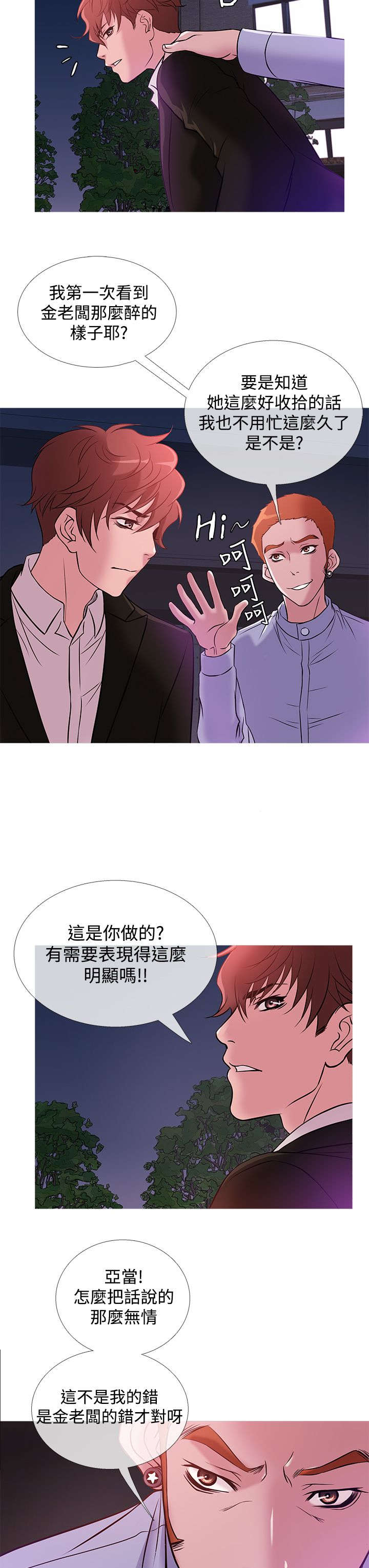 应召词漫画,第30章：抓捕2图