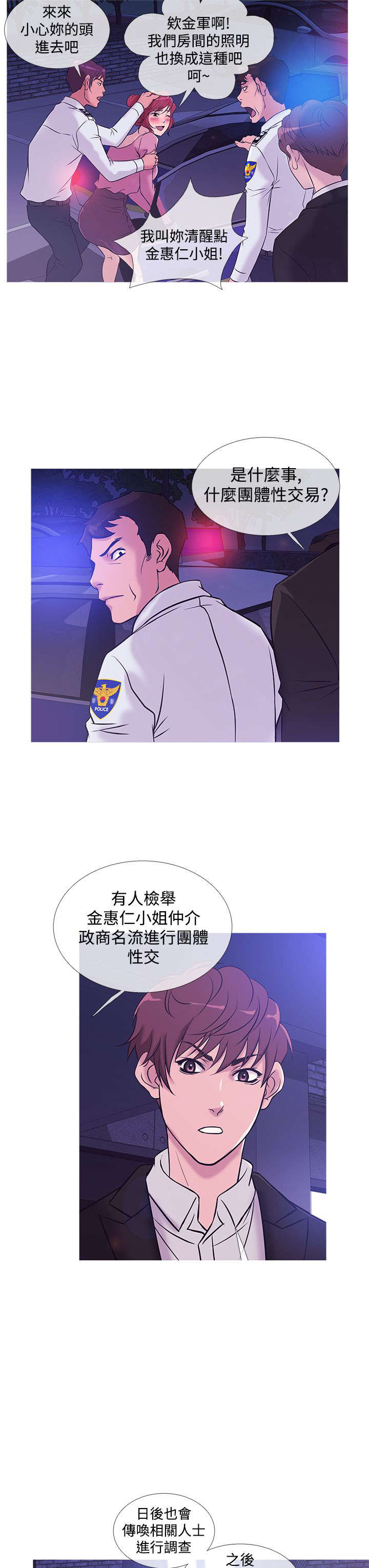 应召词漫画,第30章：抓捕2图