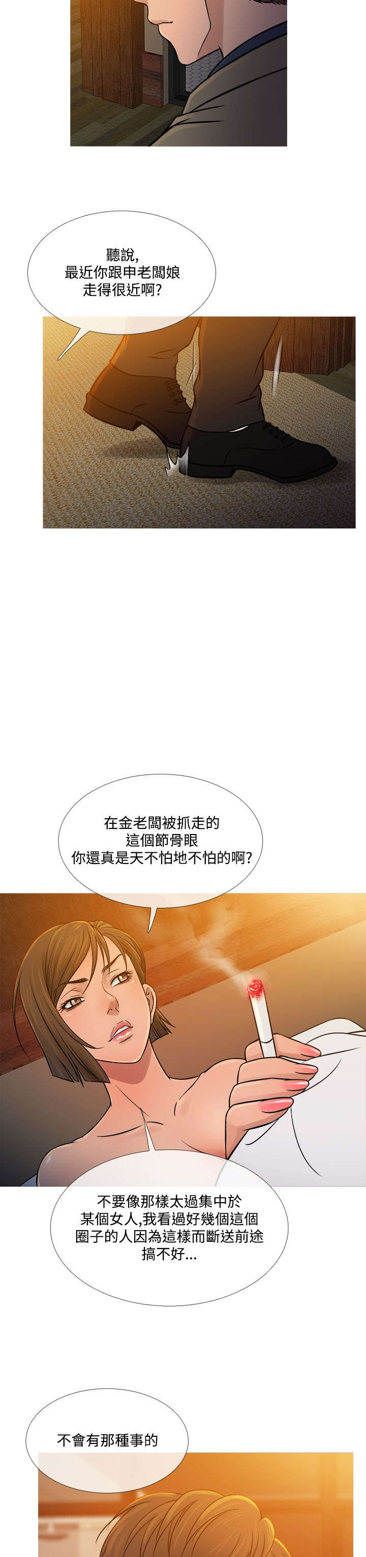 应召英文漫画,第46章：相见1图