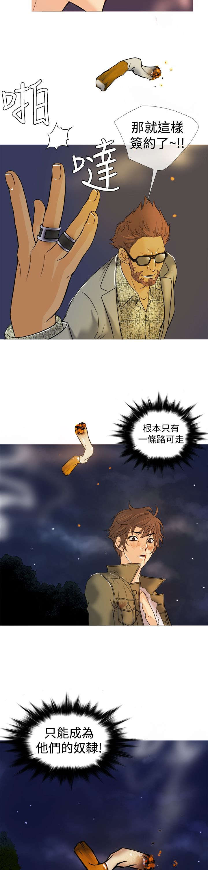 应召英文漫画,第2章：被迫2图