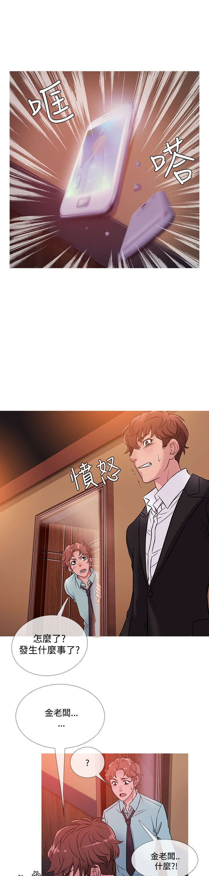 应召英文漫画,第35章：生气2图