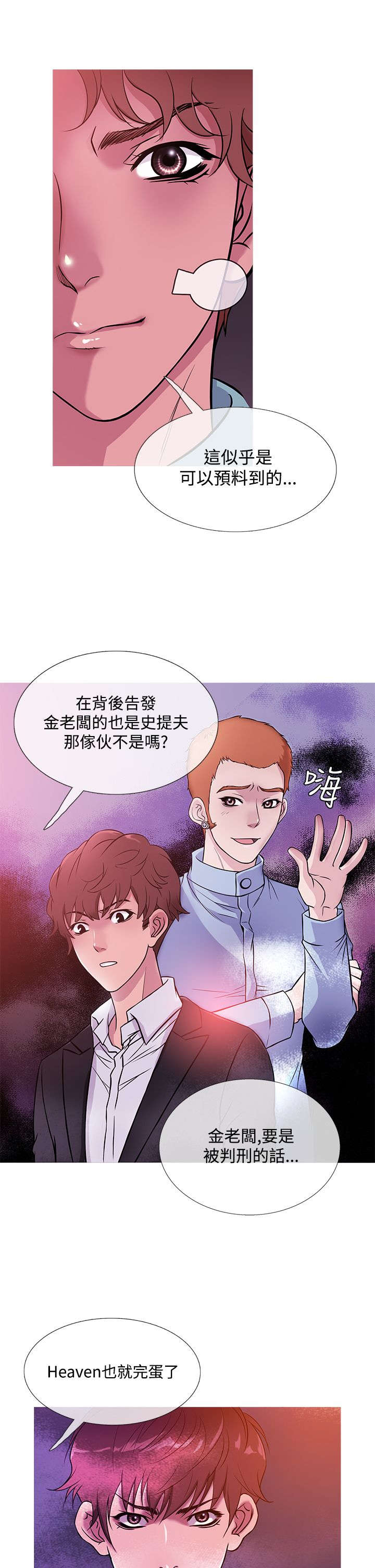 应召生涯第一季解读漫画,第35章：生气2图