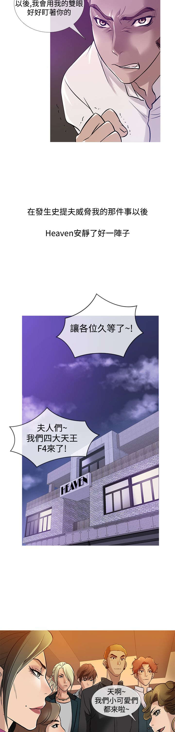 应召友郎纪录片漫画,第25章：人气1图