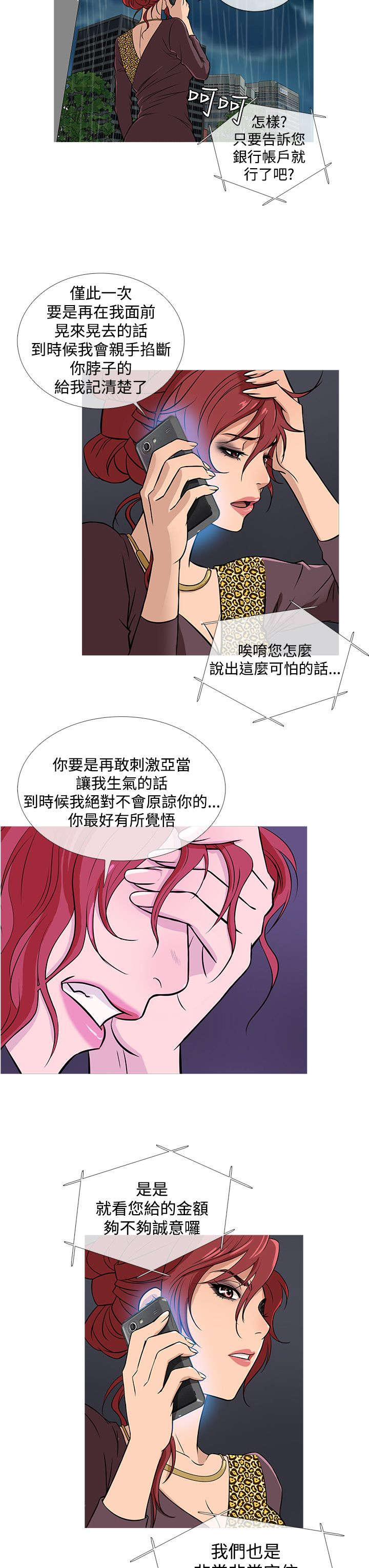 应召人生漫画,第29章：寻找2图