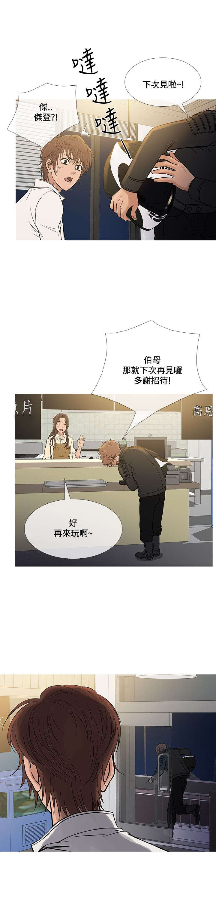 应召英文漫画,第62章：往昔旧事2图