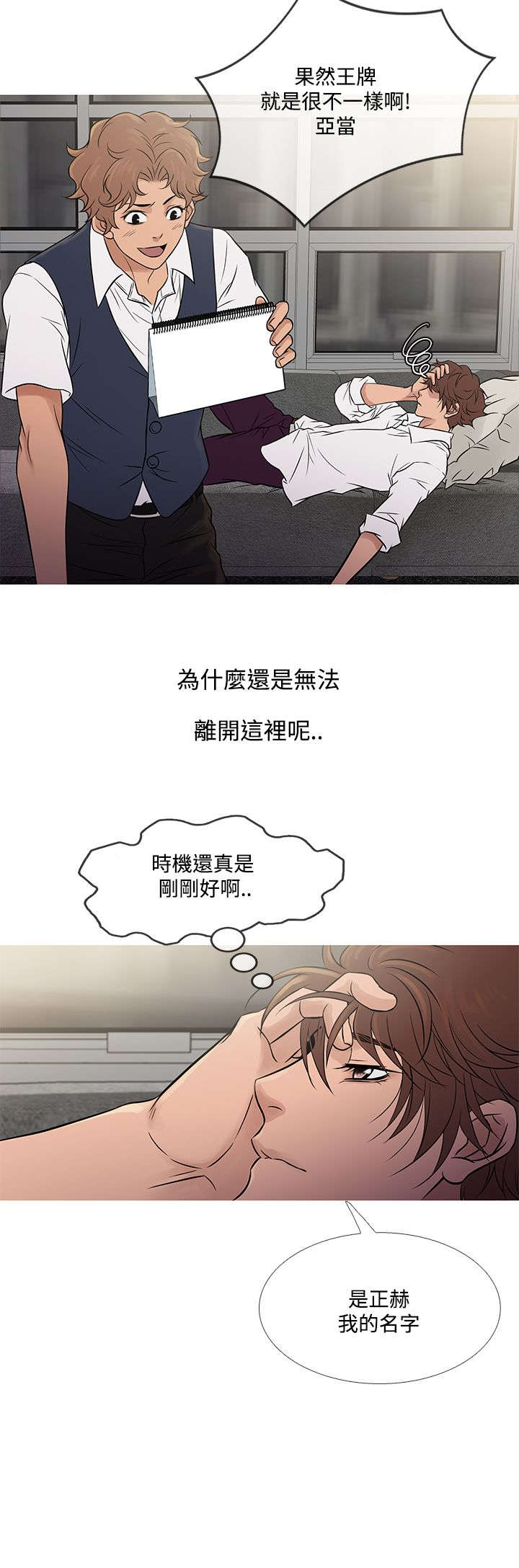 应召2020漫画,第53章：回忆1图