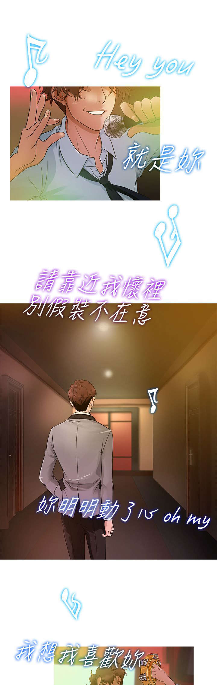 应召生涯分集剧情漫画,第17章：争执1图