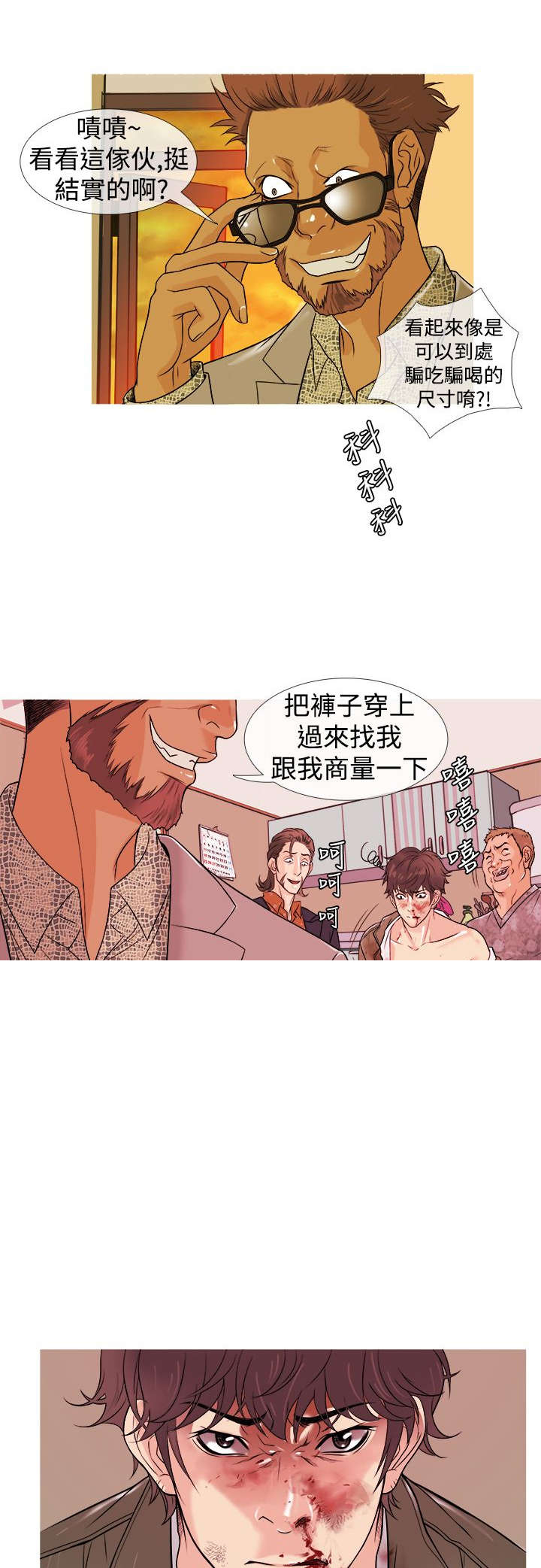 应召英文漫画,第2章：被迫2图