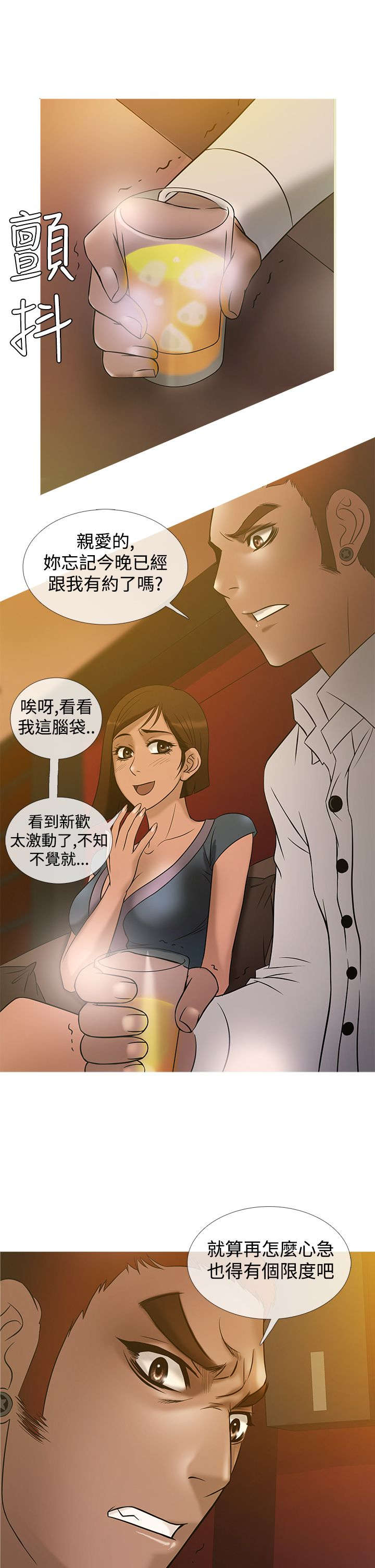 应召生涯分集剧情漫画,第17章：争执1图