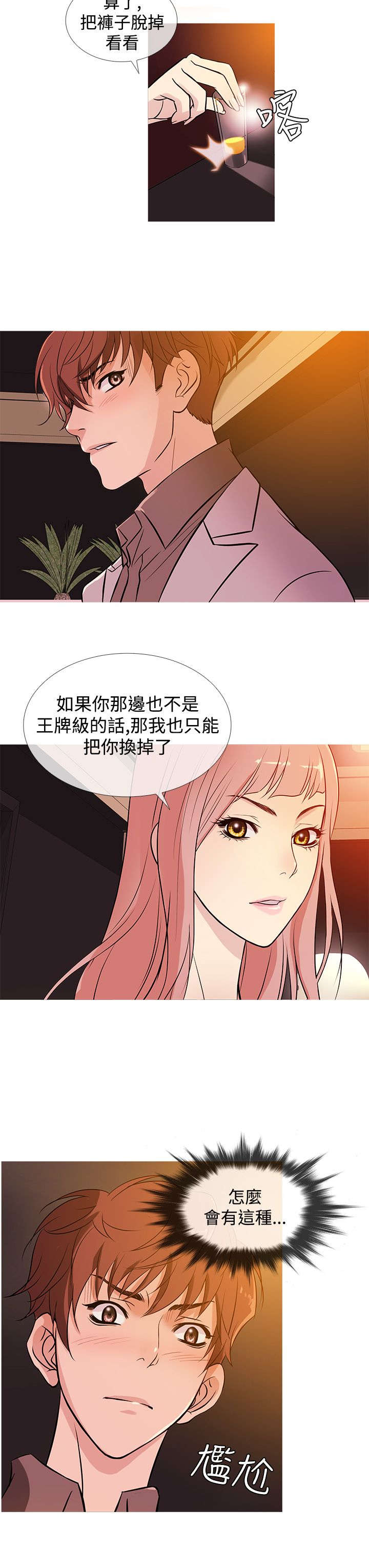 应召英文漫画,第28章：嫌弃2图