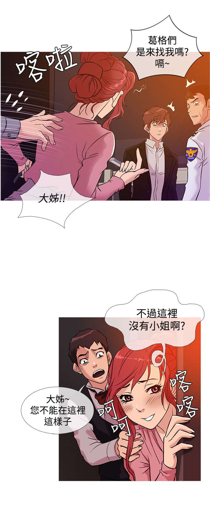 应召站合法吗漫画,第30章：抓捕1图