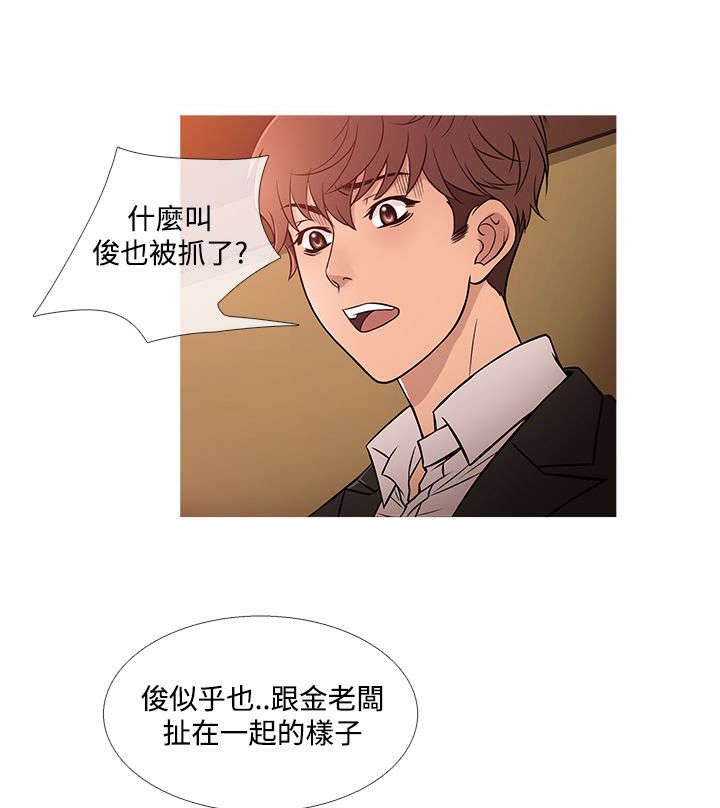 应召词漫画,第35章：生气1图