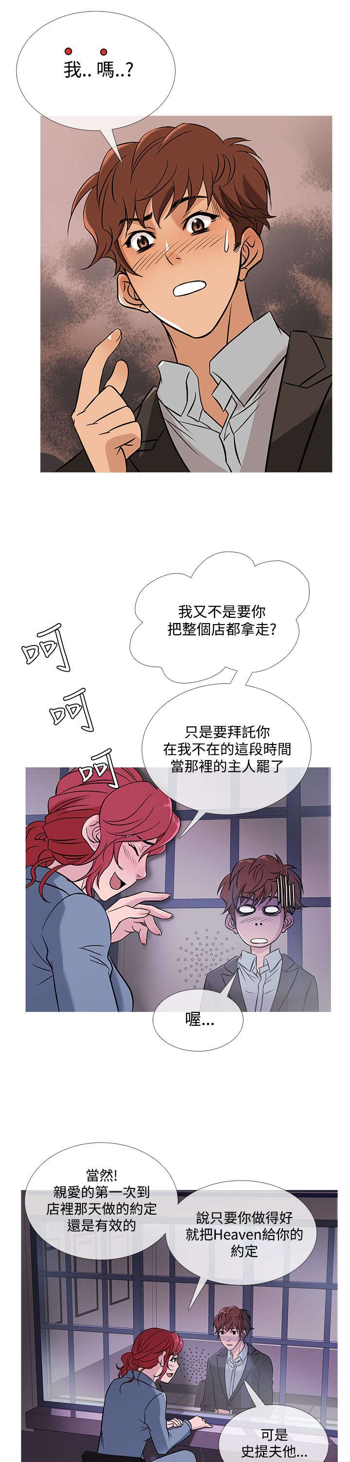 应召友郎纪录片漫画,第36章：探望2图