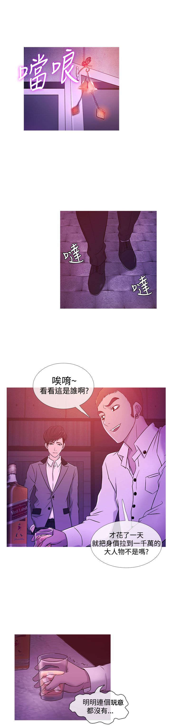 应召完整版漫画,第16章：抢手1图