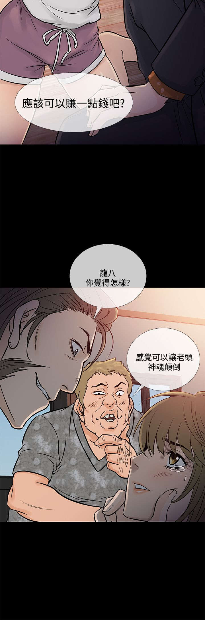 应召英文漫画,第57章：寻母2图