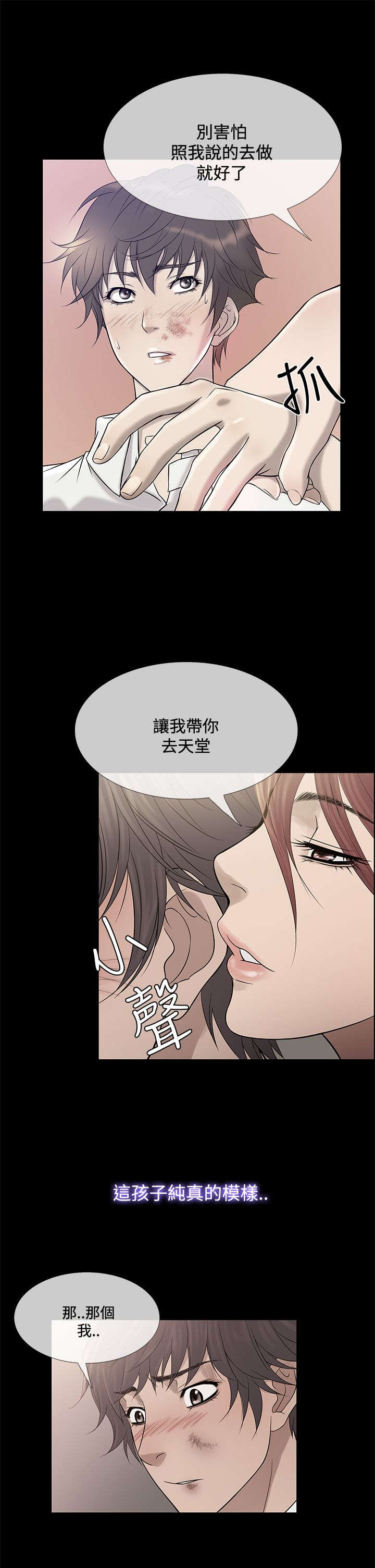 应召读音漫画,第61章：社长的回忆2图