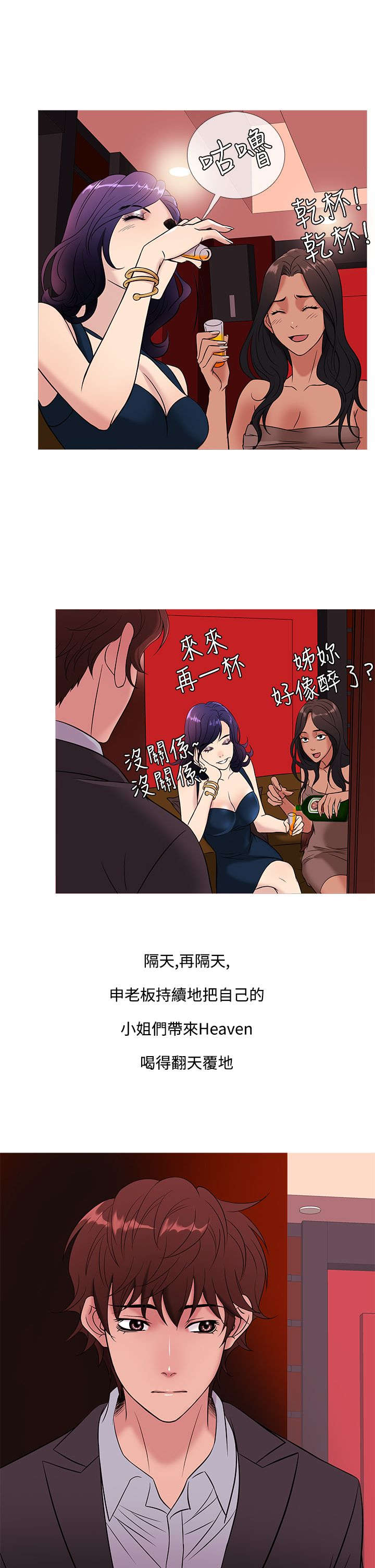 应召那男菩萨免费阅读漫画,第38章：酒会2图