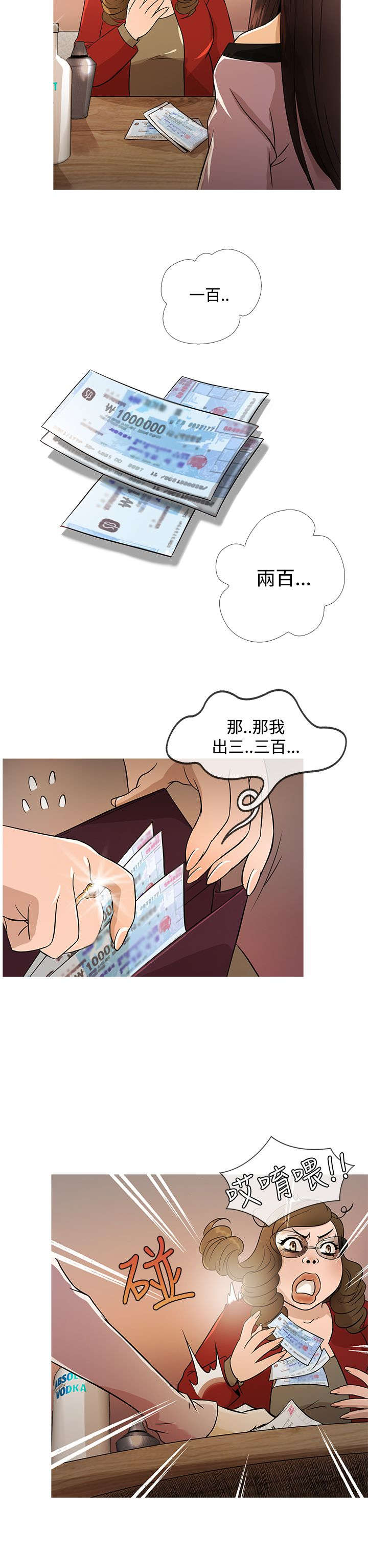 应召英文漫画,第14章：竞拍1图