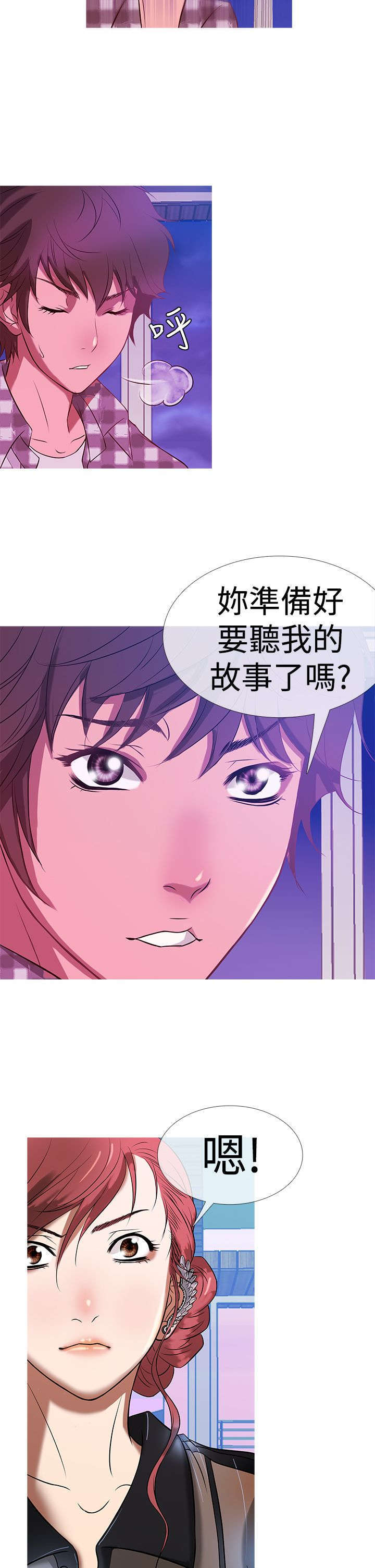 应召是什么漫画,第8章：经济资助2图