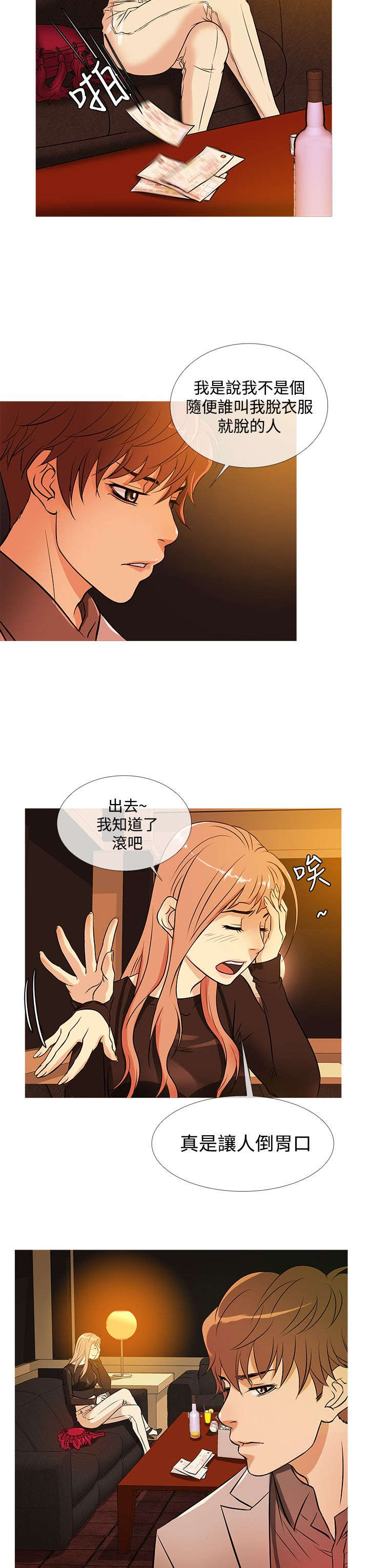 应召2020漫画,第28章：嫌弃2图