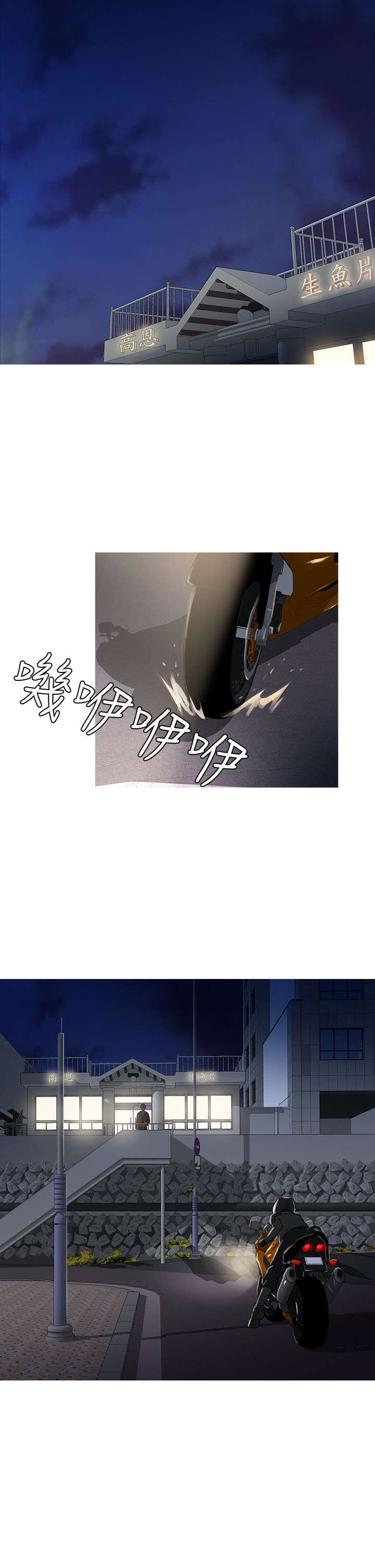 应召英文漫画,第61章：社长的回忆1图