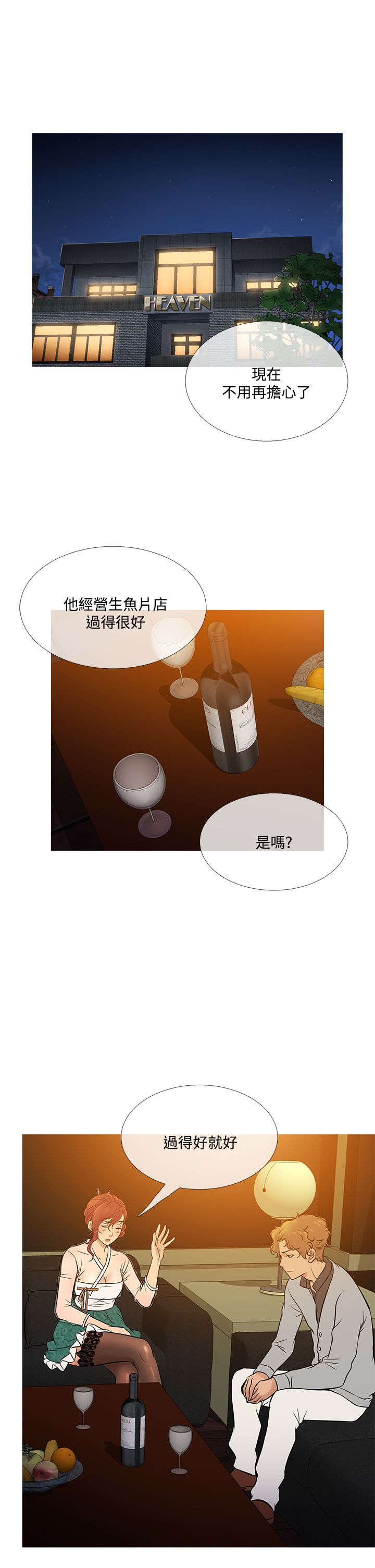 应召生涯分集剧情漫画,第63章：剧终！1图