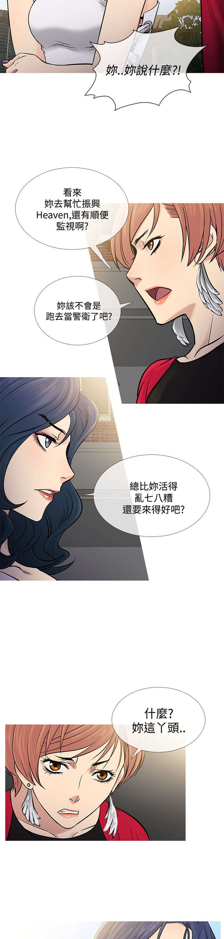 应召读音漫画,第55章：二者争吵1图