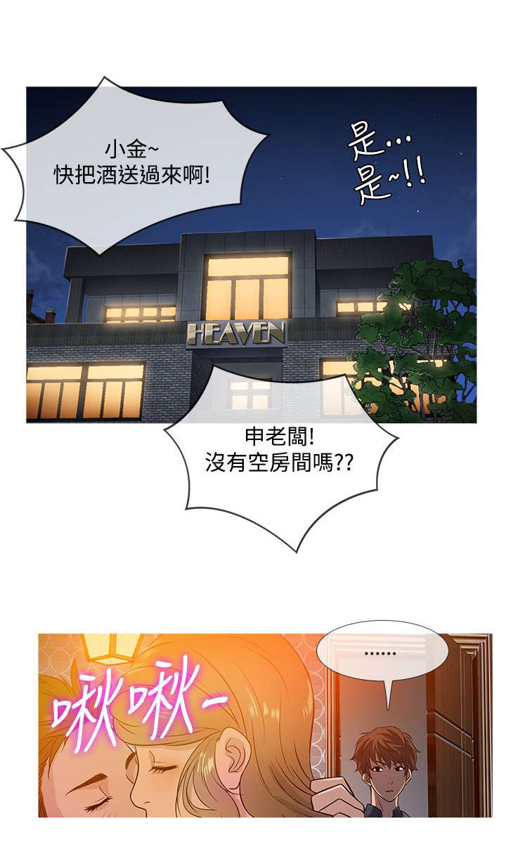 应召生涯第一季第一集漫画,第40章：分离2图