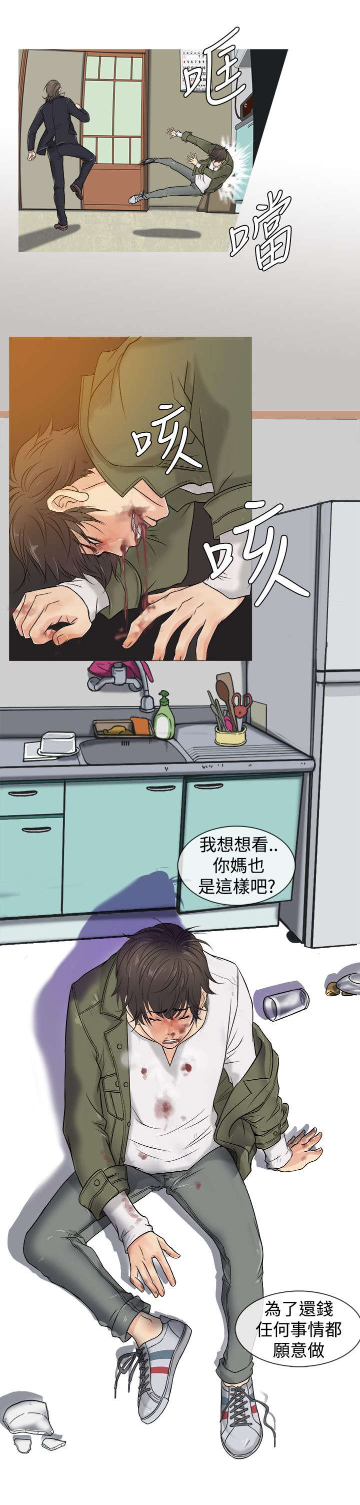 应召英文漫画,第2章：被迫2图